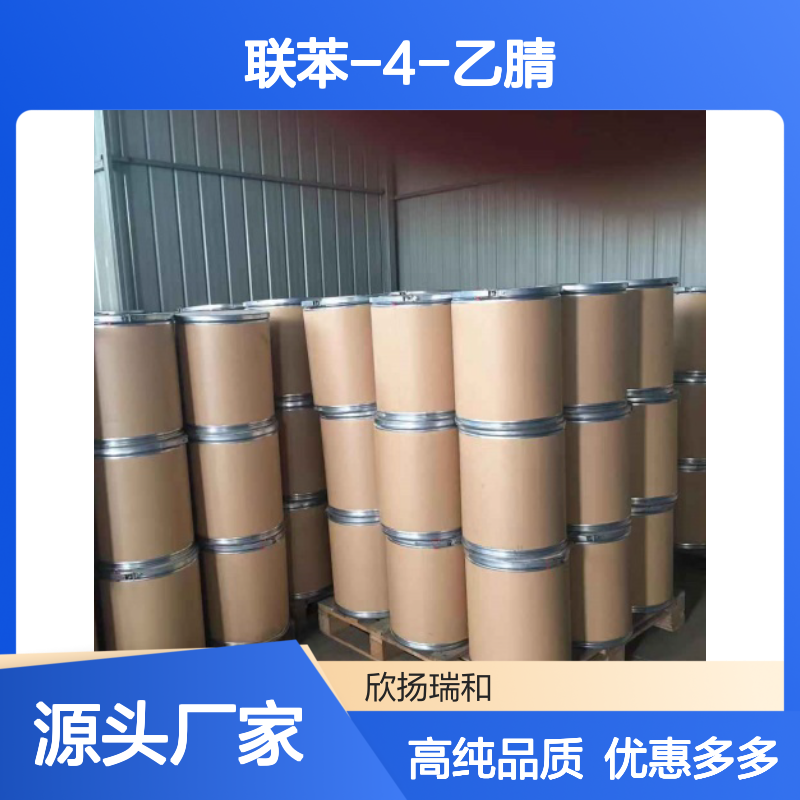 高含量 4-联苯乙腈 工业级 31603-77-7 联苯-4-乙腈 欣扬瑞和 99% 