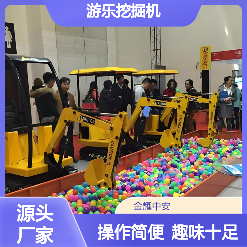 儿童投币式扫码启动游乐挖掘机 双摇杆仿真操作 可挖沙挖土
