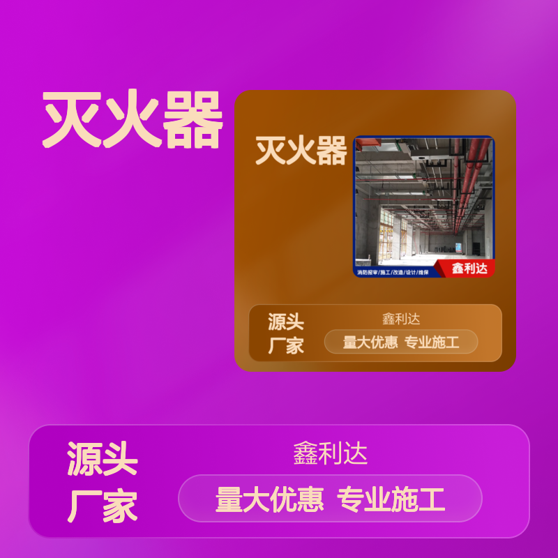 附近消防维保改造 消火栓移位安装灭火器消防施工