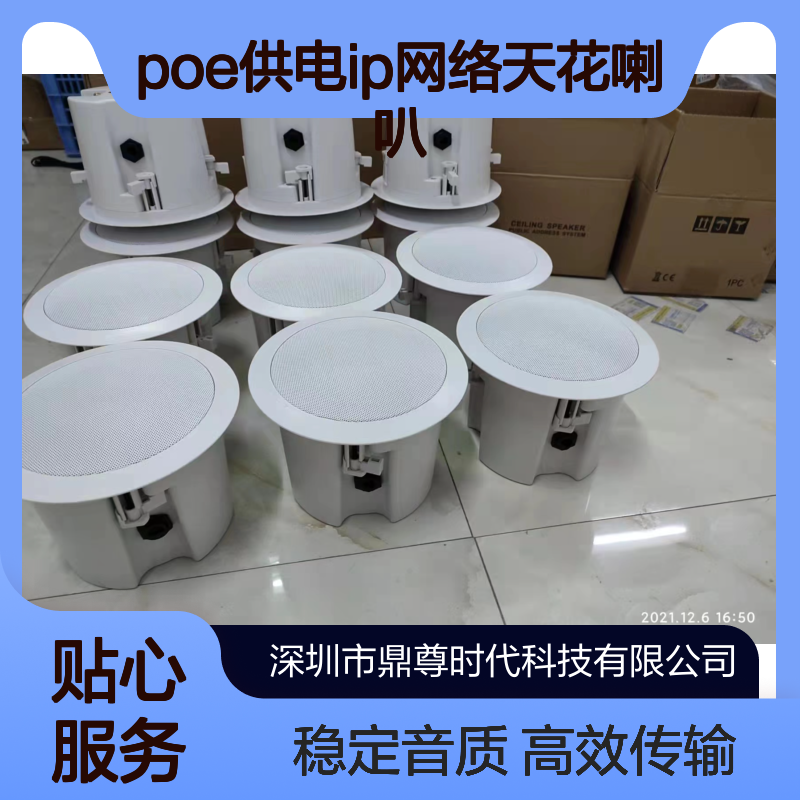 POE供电IP网络天花喇叭 IP网络广播定压功放 校园广播系统生产厂家