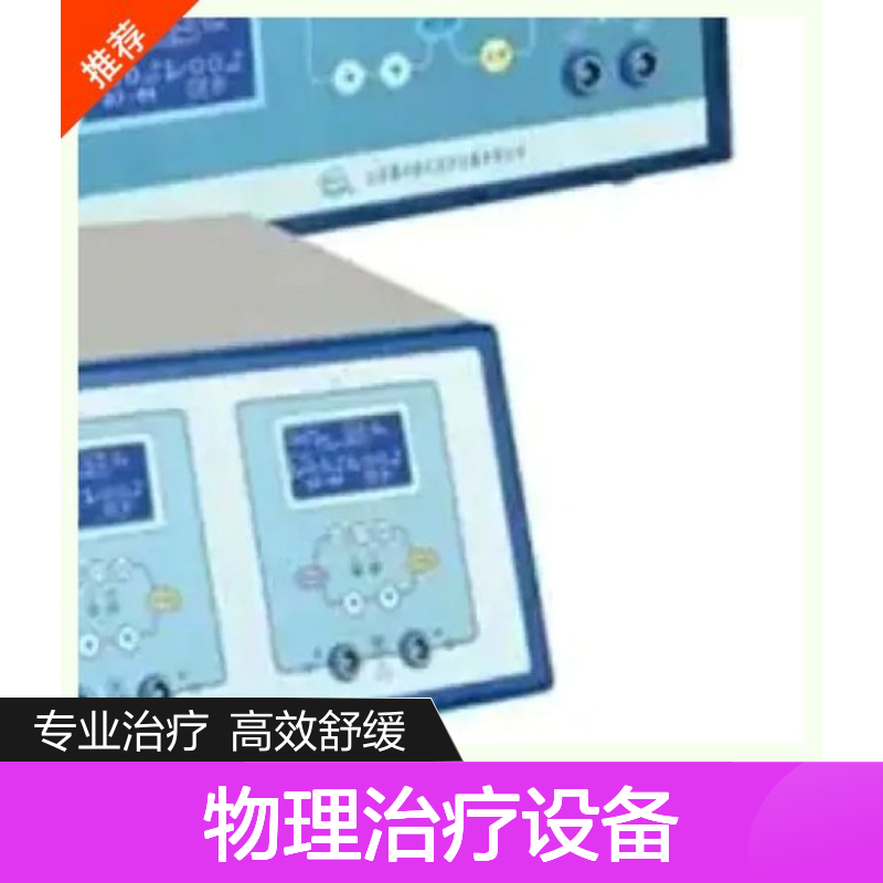 康复科痉挛肌电刺激治疗仪岳泽YZ-2072物理治疗设备
