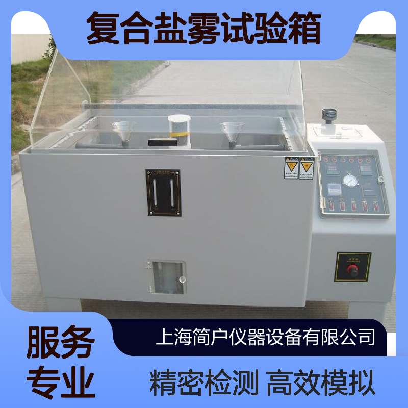 盐水喷雾试验机 盐雾可编程智能循环 耐腐蚀交变碱性复合盐雾试验箱