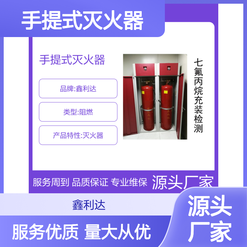 鑫利达手提式灭火器 充装检测维保服务 源头厂家