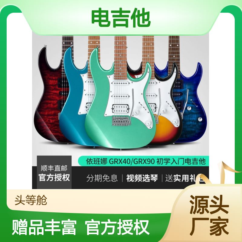 Ibanez依班娜电吉他GRX40初学者入门GRX90新手成人单摇级套装