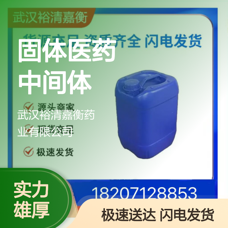 4-氯-3-硝基苯基硼酸频哪醇酯 913836-26-7 医药级类白色固体中间体