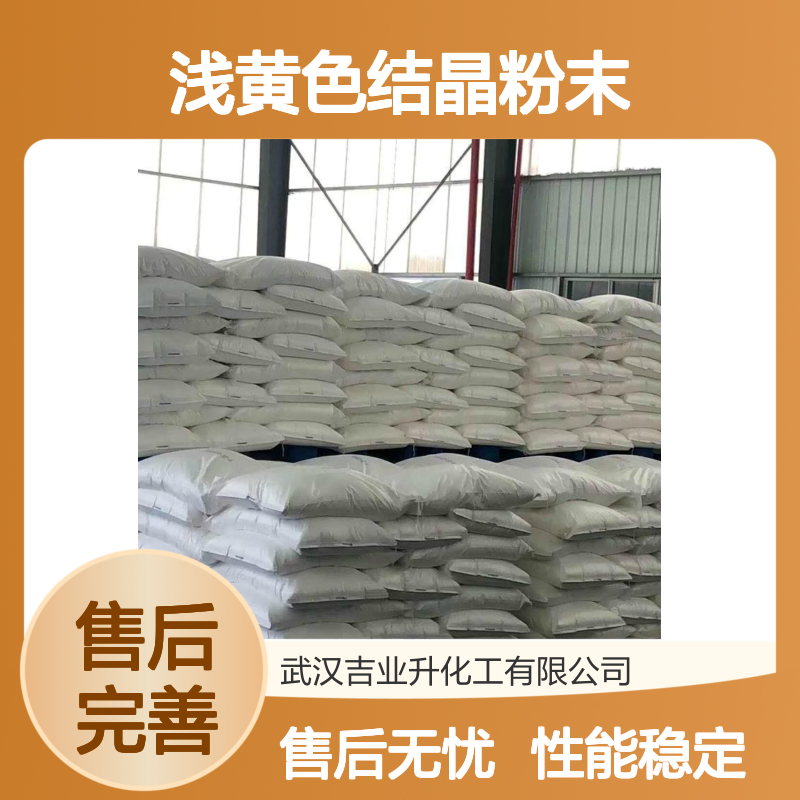 使用广泛 抗氧剂702 118-82-1 白色至浅黄色结晶粉末 纯品熔点155℃