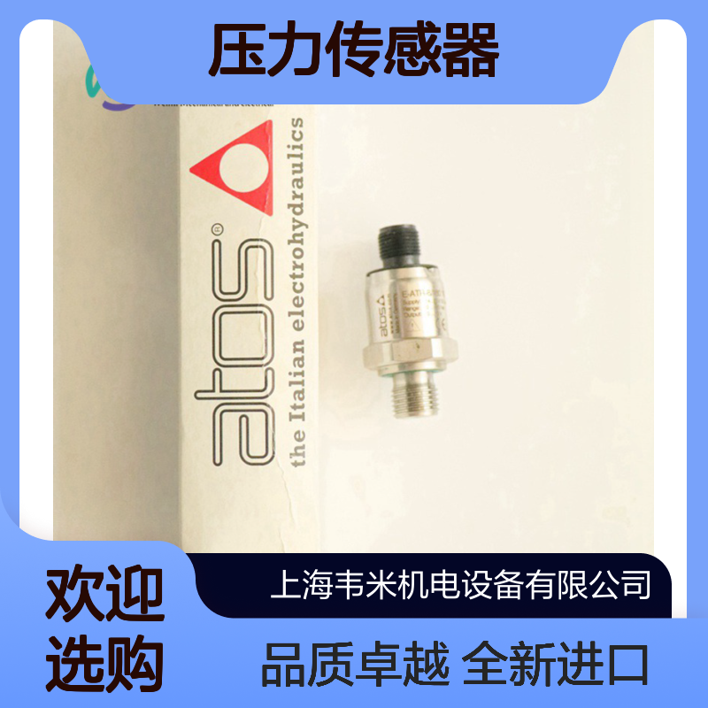 阿托斯ATOS压力传感器E-ATR-8/250 10全新进口供应