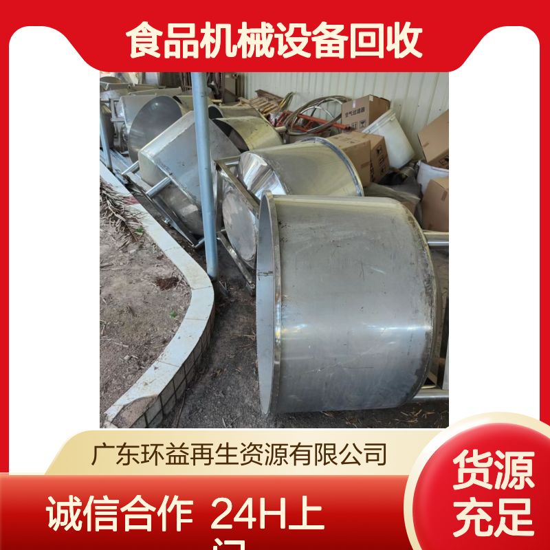 环益 食品机械设备回收 整厂打包拆除24H上门评估诚信合作