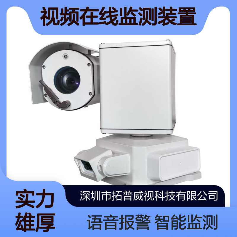 供应1100KV输电线路视频在线监测装置智能语音报警全景摄像机