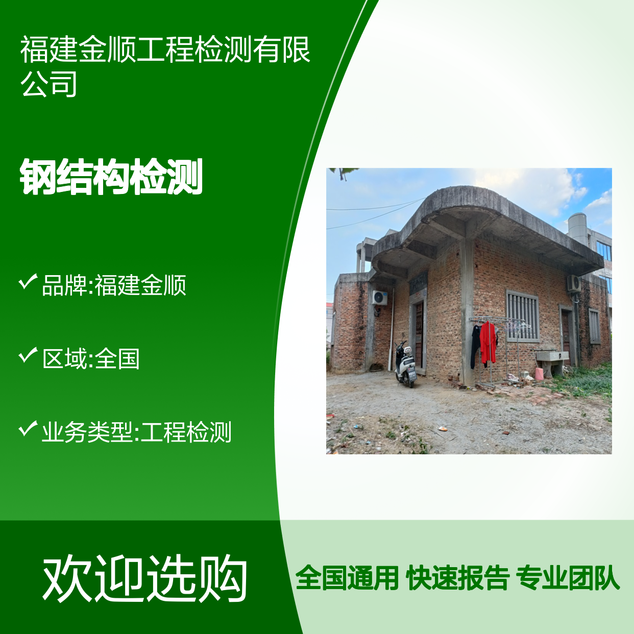 钢结构加层安全检测 资质齐全的第三方鉴定机构