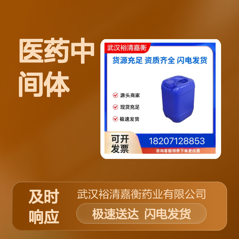(5R)-3-(4-溴-3-氟苯基)-5-羟甲基恶唑烷-2-酮 医药中间体 98%纯度