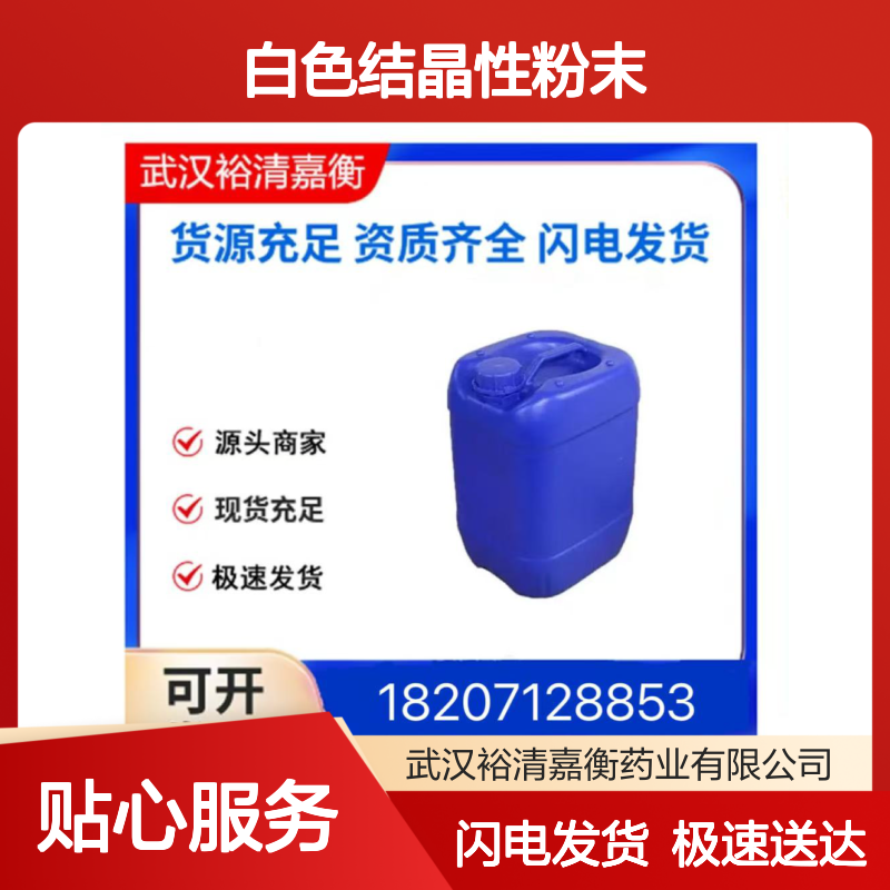 (S)-1-氨基-2,3-二氢-1H-茚-4-腈盐酸盐 医药中间体 白色结晶性粉末