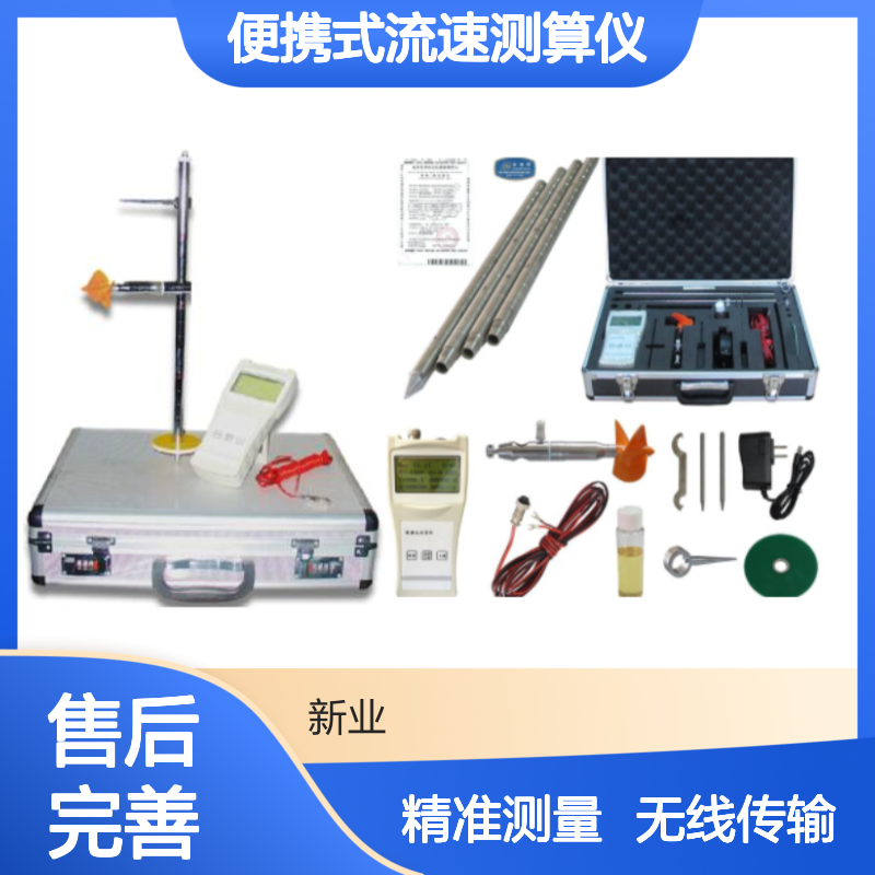 XY-JCM2便携式流速测算仪 配4米测杆支持无线传输可存储100个数据
