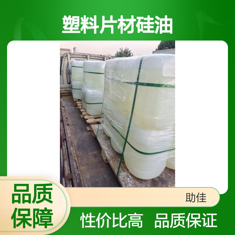 水溶性品质PET塑料片材硅油好用性价比高选赛矢牌