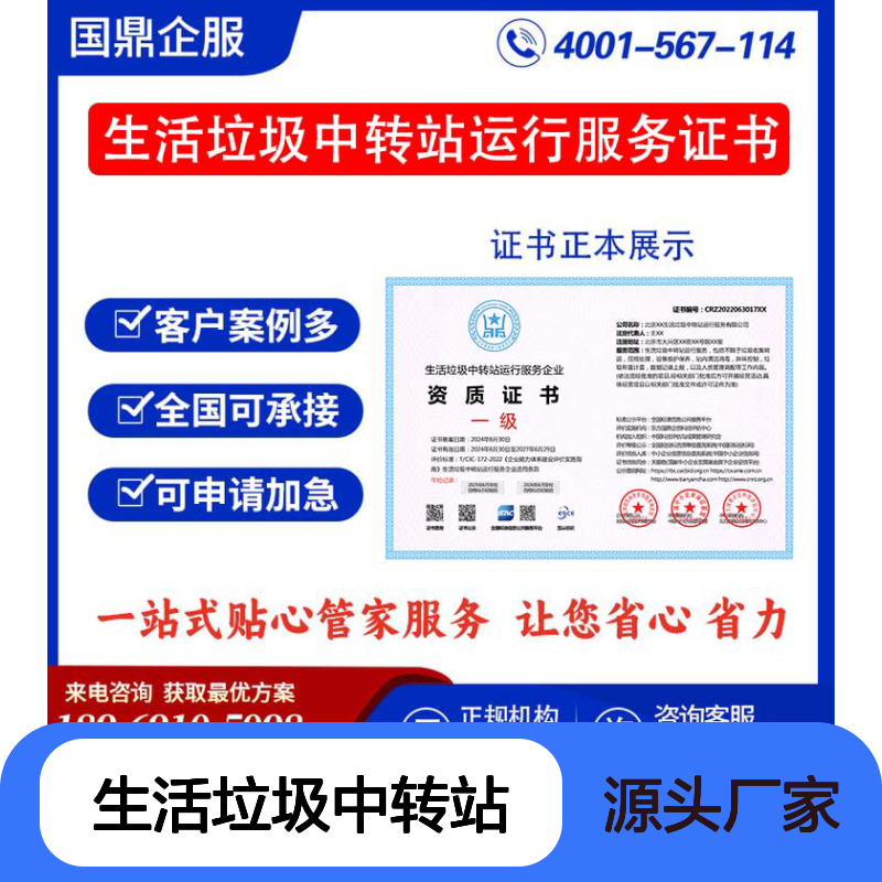 生活垃圾中转站运行服务企业资质证书 投标加分 多网可查 ESCE