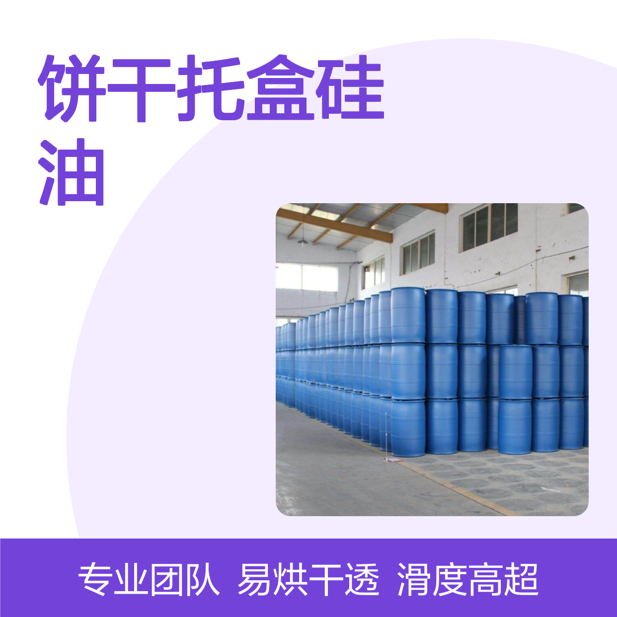 极限滑度高塑料餐盒饼干托盒硅油好烘干不油腻选赛矢牌