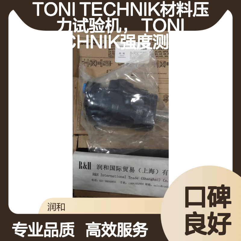 TONI TECHNIK材料压力试验机 ToniNORM型号 精准测试仪器