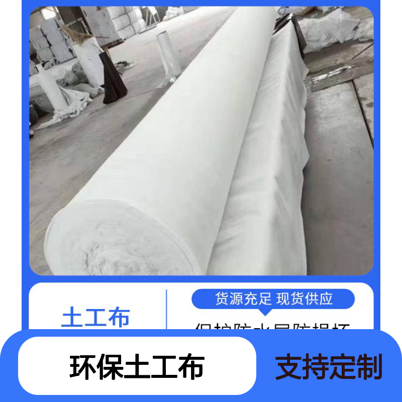 环保土工布 孔径范围较宽 保护堤岸防止冲刷 通气性能良好 德风塑编