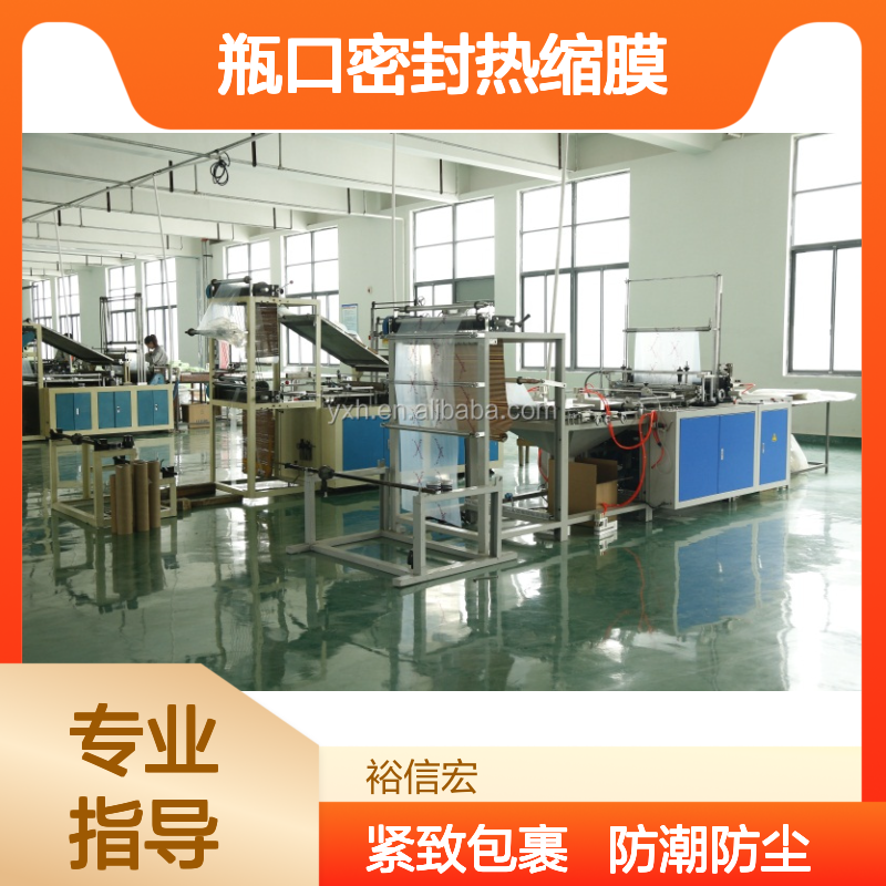 裕信宏 加厚耐用 瓶口密封热缩膜 操作简单便捷 玩具防潮保护