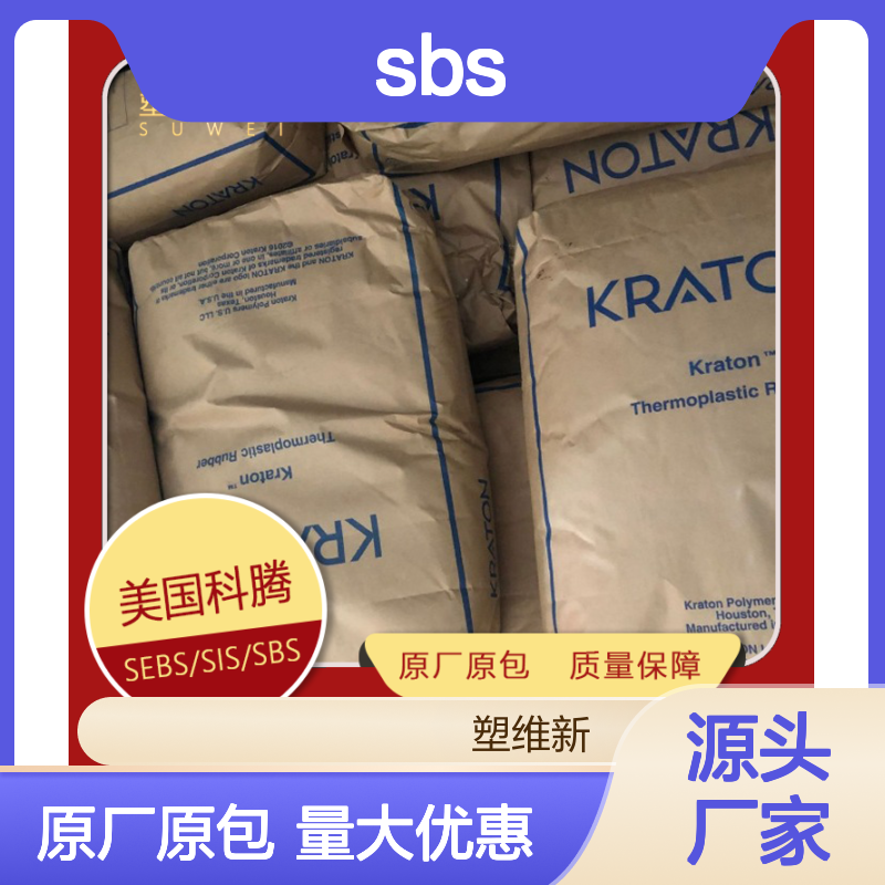 Kraton SBS 美国科腾 D1191E 低粘度 高强度 抗撕裂 沥青改性 鞋底鞋面