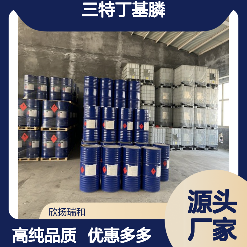高含量 三特丁基膦 工业级 13716-12-6 三叔丁基膦 欣扬瑞和 99% 