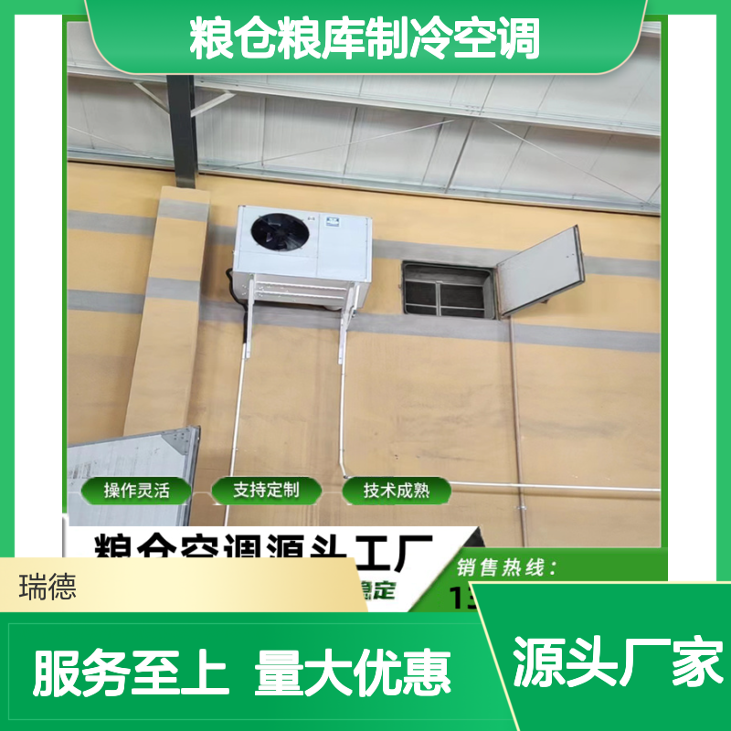 粮仓粮库专用空调 支持定制 技术成熟 规格齐全