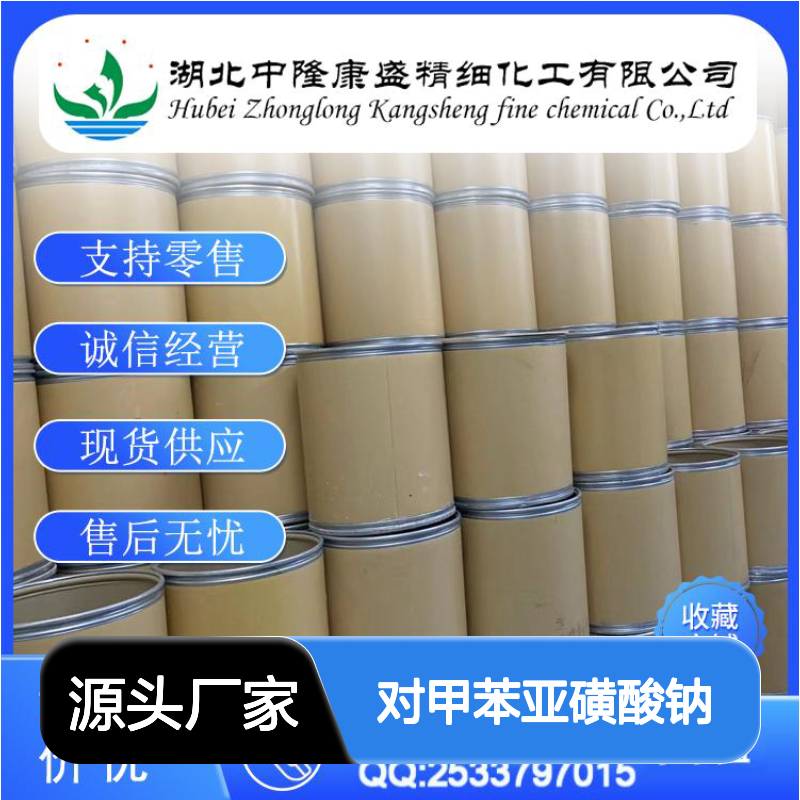 对甲苯亚磺酸钠824-79-3 精细化工原料 稳定供应 按需分装