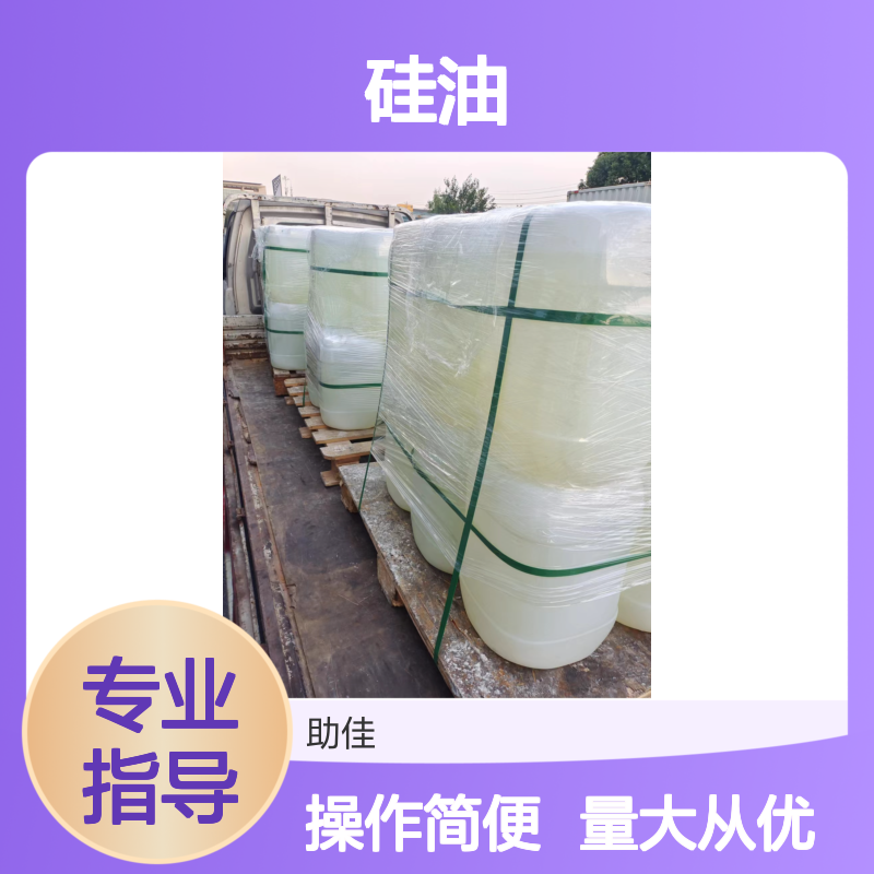 赛矢牌硅油 食品环保认证 干爽不油腻 自然脱落易脱模