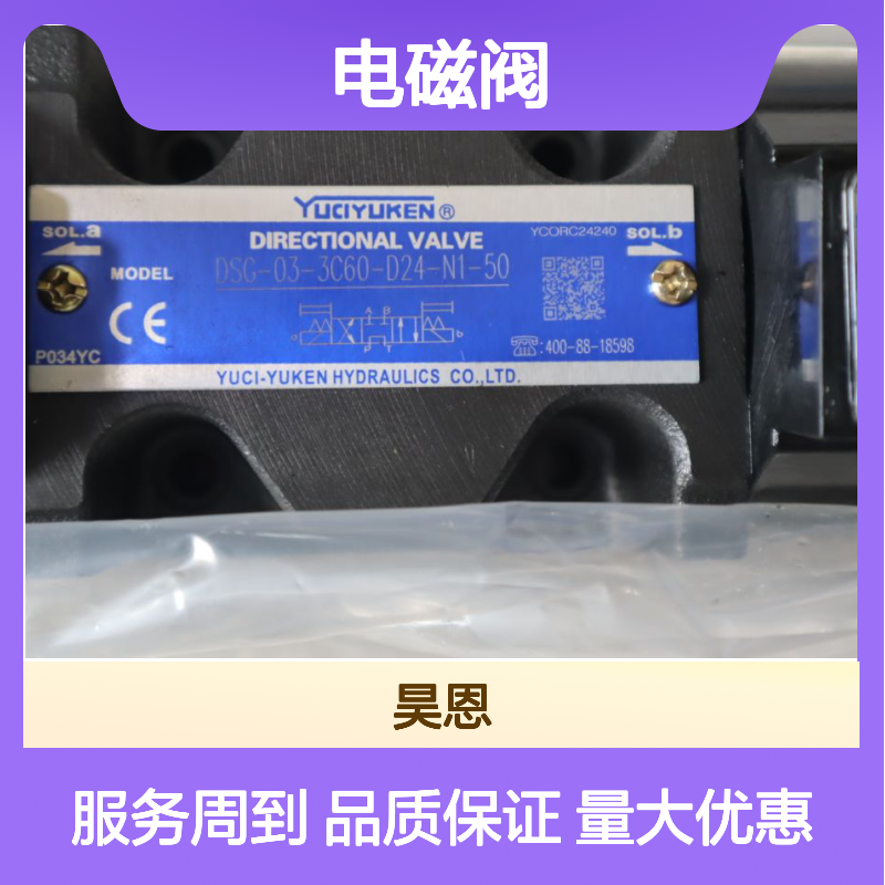 DSG-03-3C60-D24-N1-50 油研电磁阀 高效控制 性能稳定
