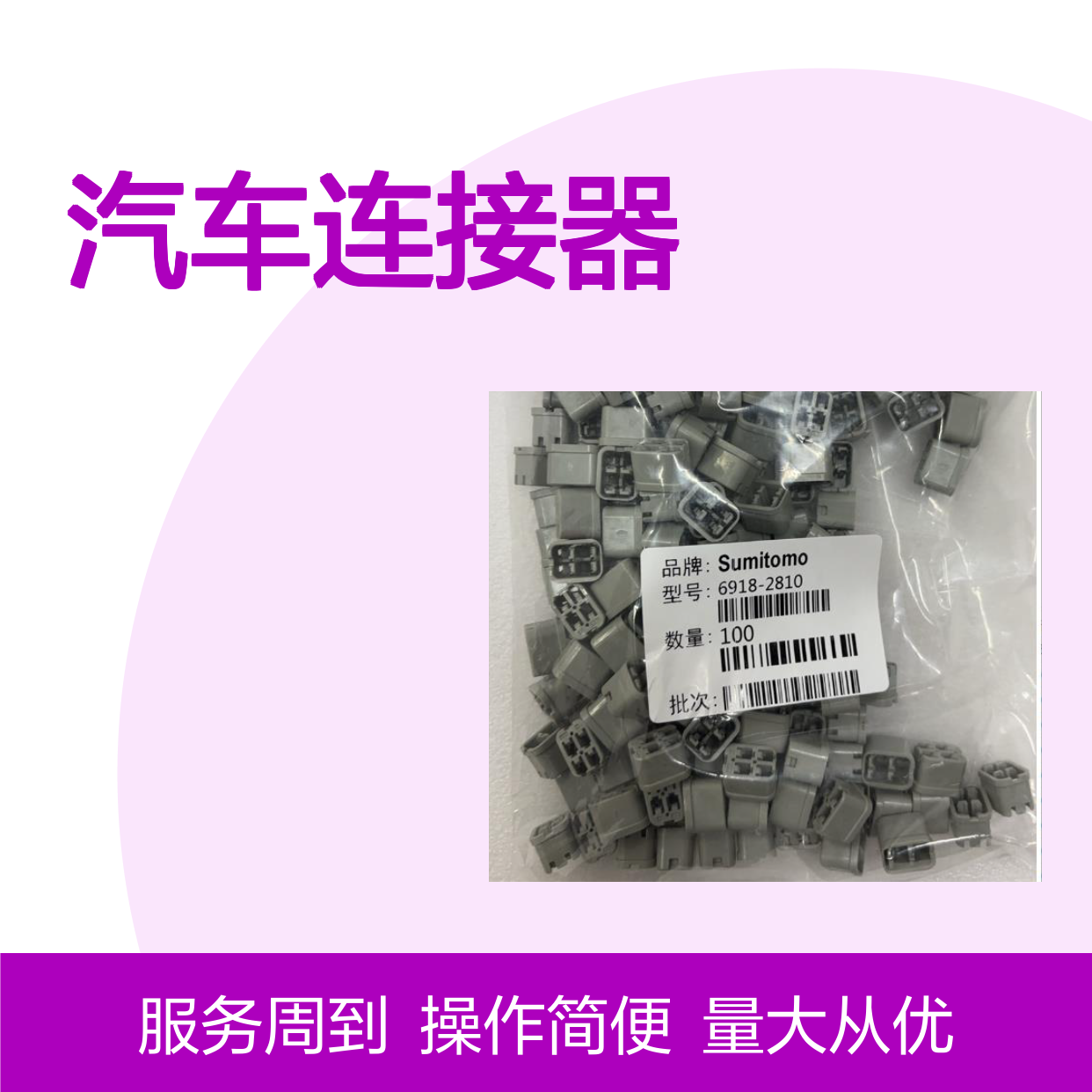 6098-3869住友SUMITOMO汽车连接器 插接件 稳定传输 高效连接