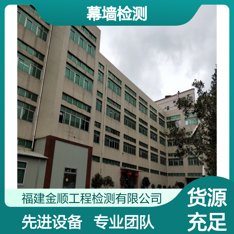 福建金顺全国幕墙行业检测 一站式24小时服务