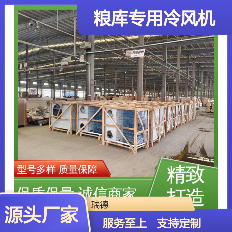 粮库专用冷风机 高效节能可定制 做工细致 操作便捷