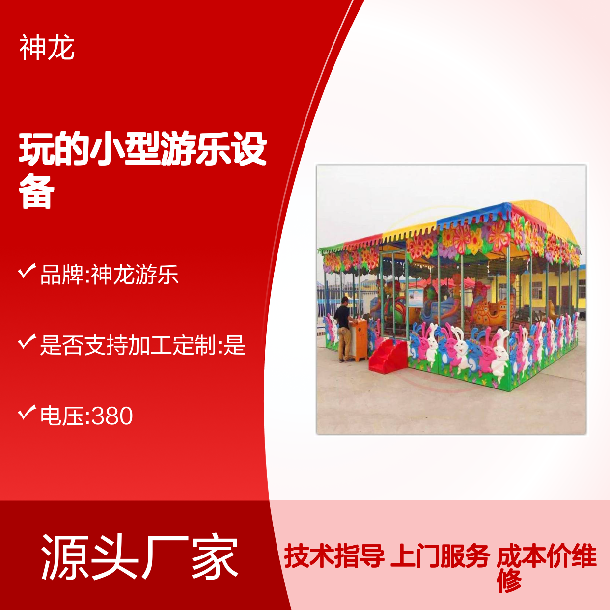 欢乐喷球车 孩子们爱玩的小型游乐设备 神龙游乐供应