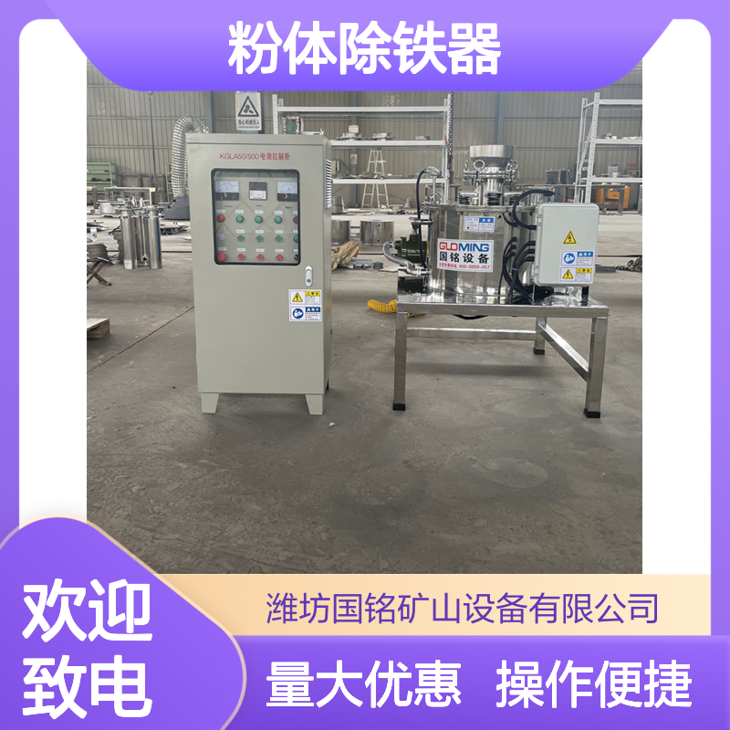 粉体除铁器 高效去除多行业粉体杂质 性能稳定可靠