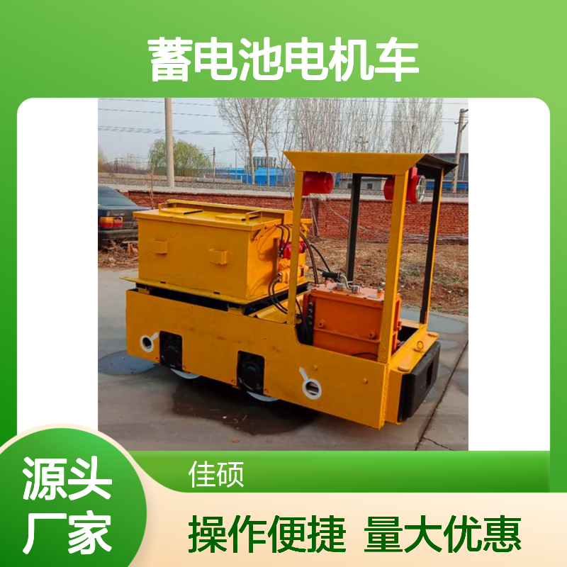 5T矿用蓄电池电机车 煤矿巷道长距离运输专用工具