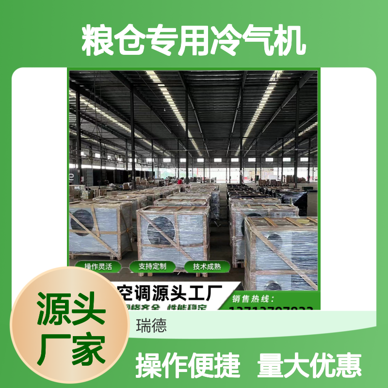 粮仓专用冷气机 支持定制高效节能 技术成熟 安装方便