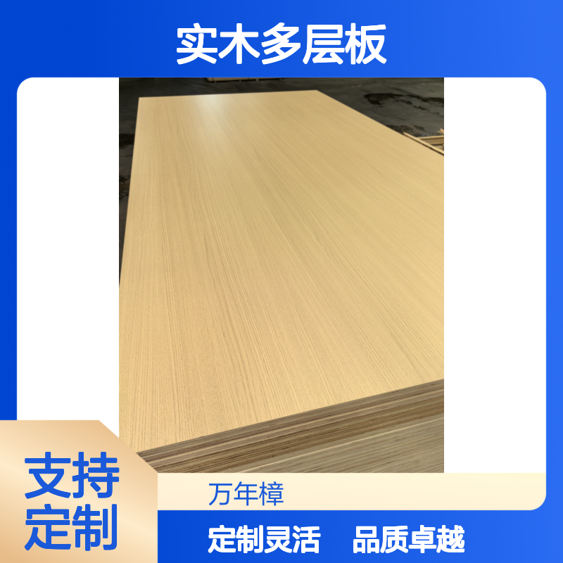 ENF 18厘实木多层板黄橡 生产厂家 厂家直发 支持定制
