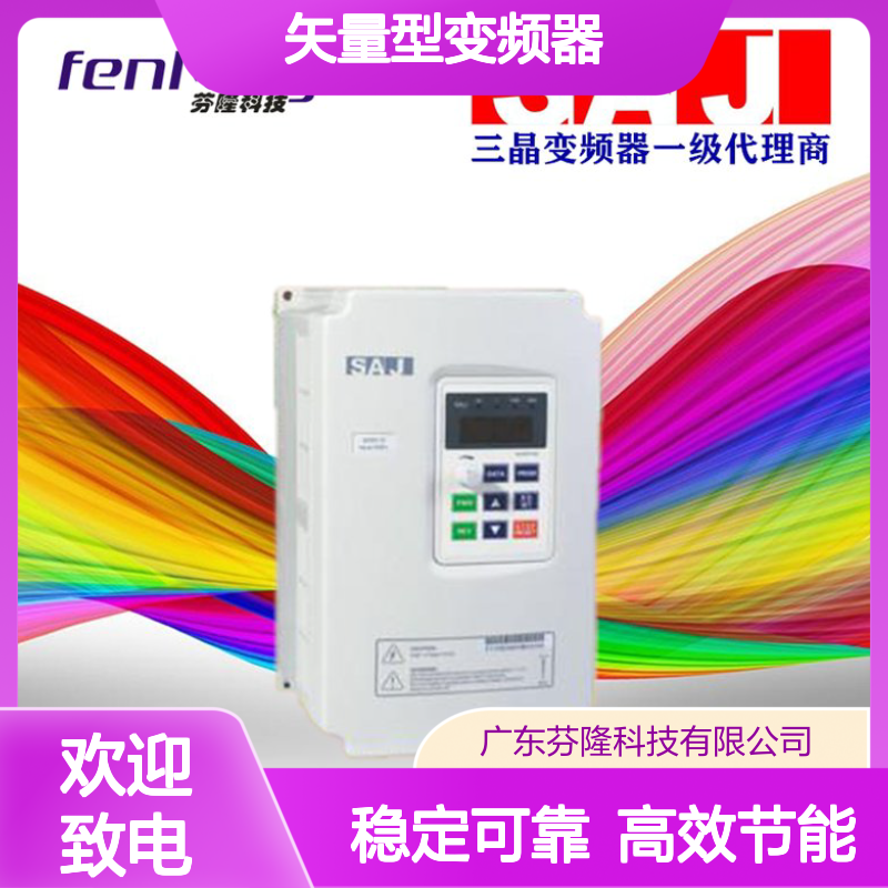SAJ三晶1000B-1.5KW/380V矢量型变频器 通用型