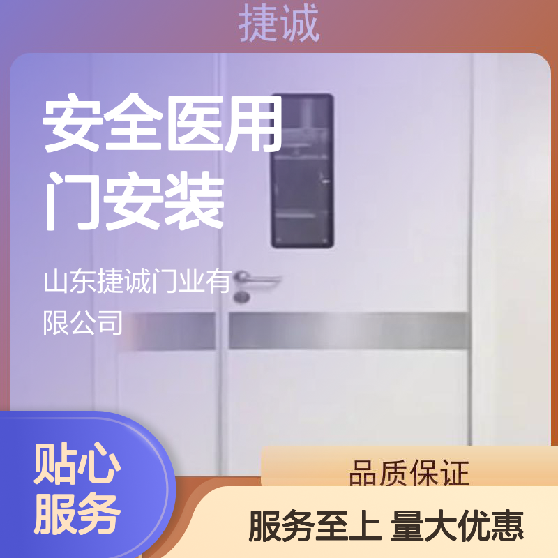 捷诚 安全医用门安装 医院病房门 手术室专用门