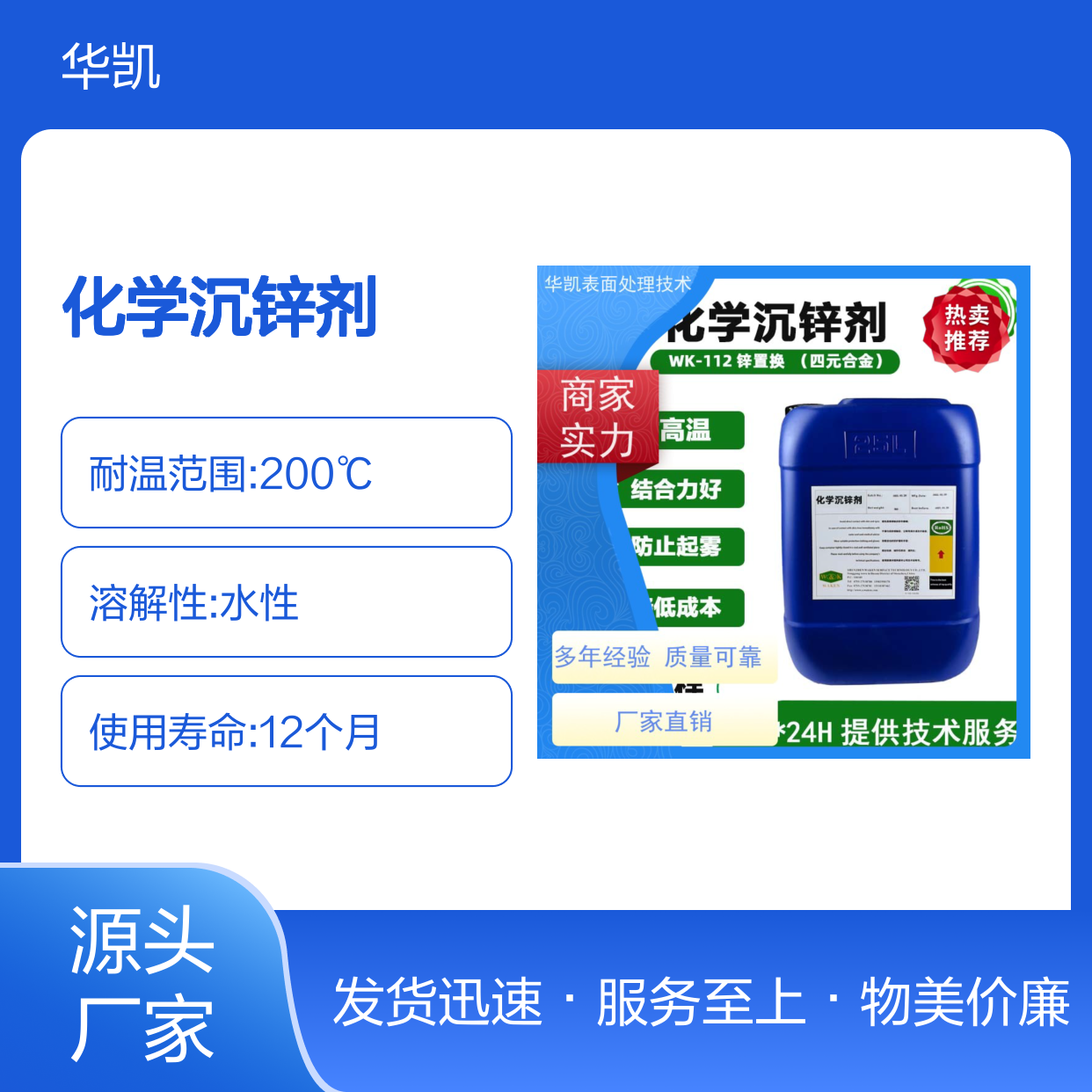 华凯化学沉锌剂 镀层均匀结合力好 无氰环保 消除亮斑