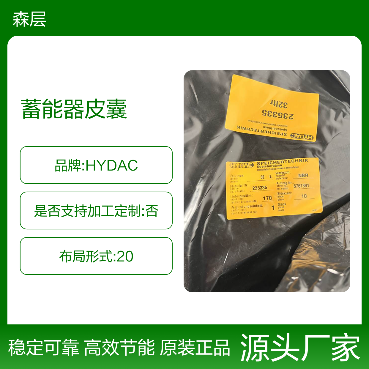 HYDAC贺德克蓄能器皮囊BLASE 32L*7/8-14UNF/VG5 NBR20/P460