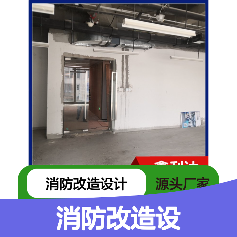 鑫利达消防改造设计施工 一体化维保服务方案