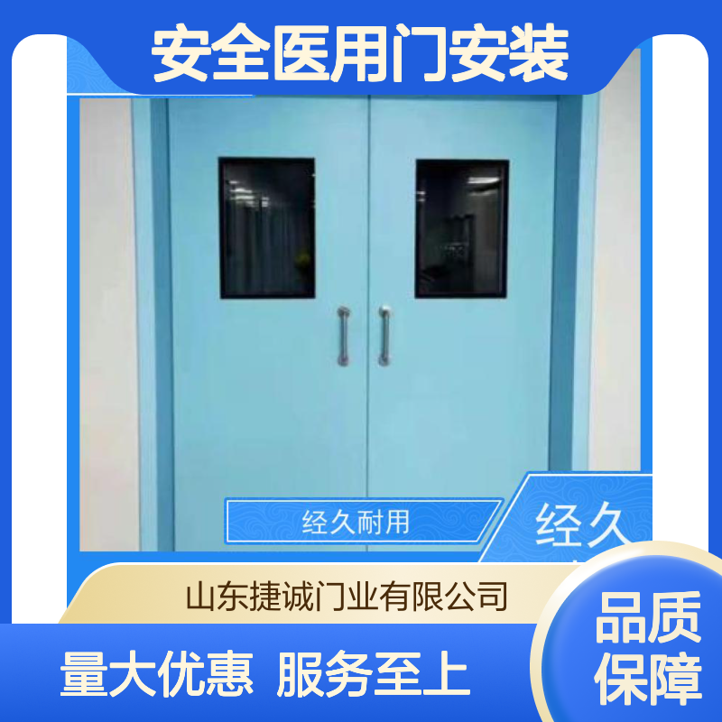 捷诚 安全医用门安装 医院病房手术室专用钢质门