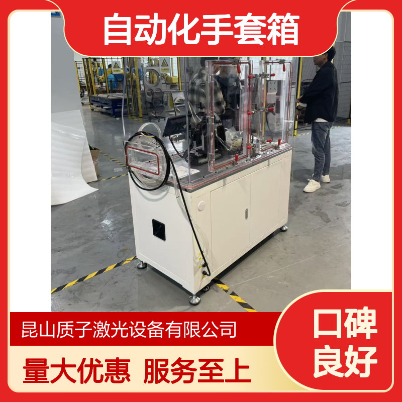 自动化手套箱激光焊接系统 提升生产效率230%