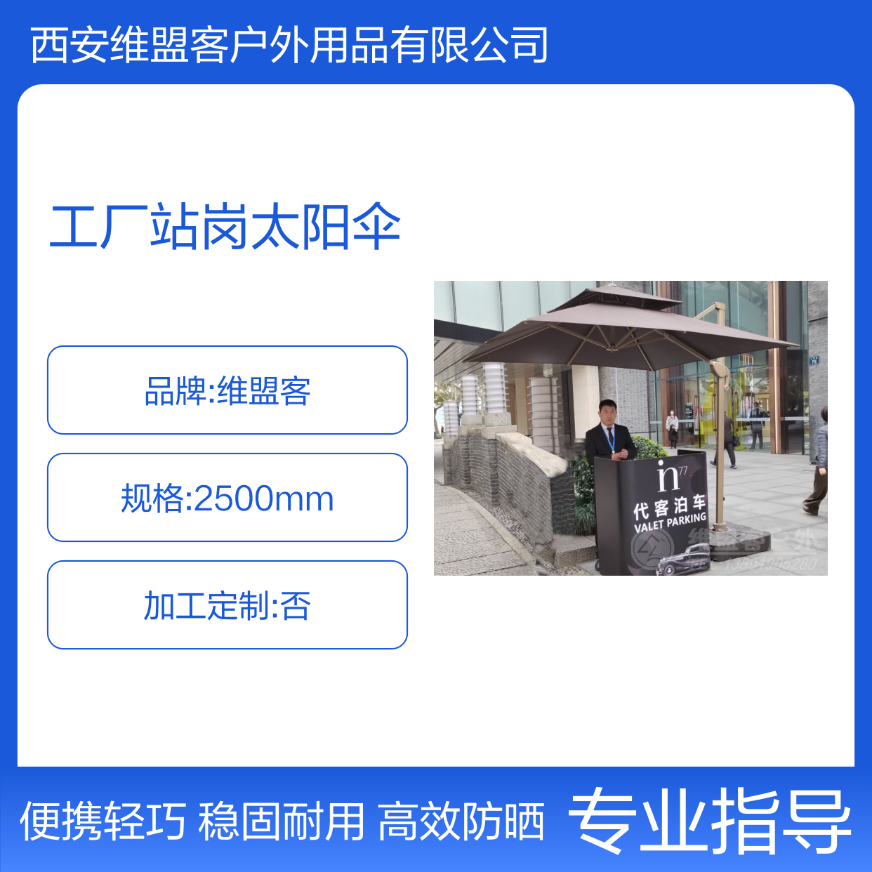 夏日遮阳伞 工厂站岗太阳伞 维盟客伞业 广场休闲户外伞 促销广告伞