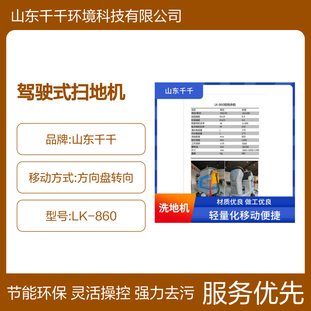 驾驶式扫地机 LK-860 节能环保降低能耗 灵活转向轻松操控