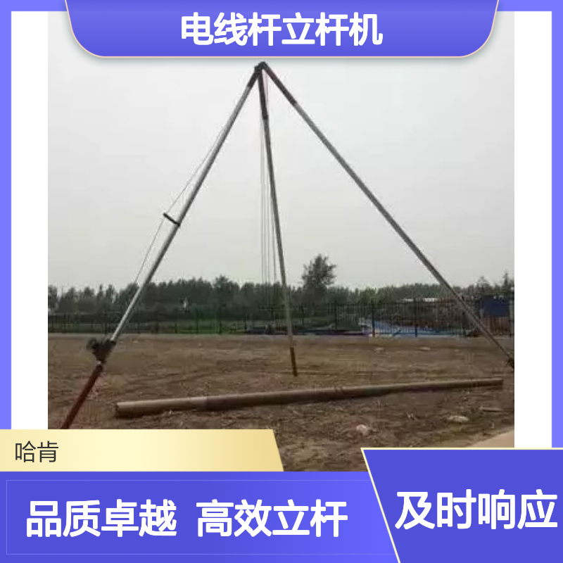 哈肯国际贸易供应 铝合金电线杆立杆机 三角立杆器