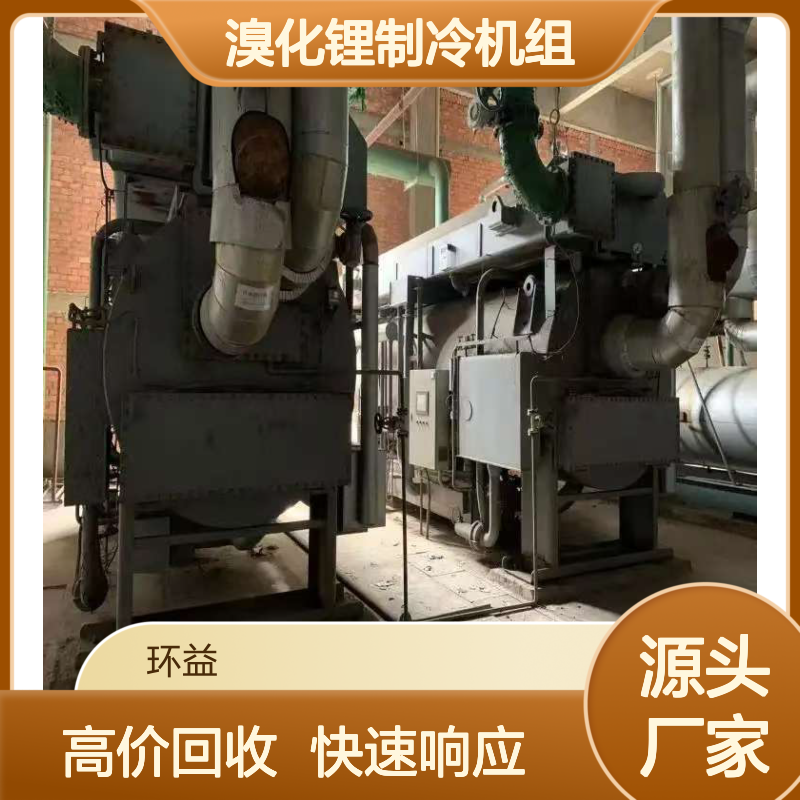 双良溴化锂制冷机组回收 高价收闲置二手机组 专业团队快速响应