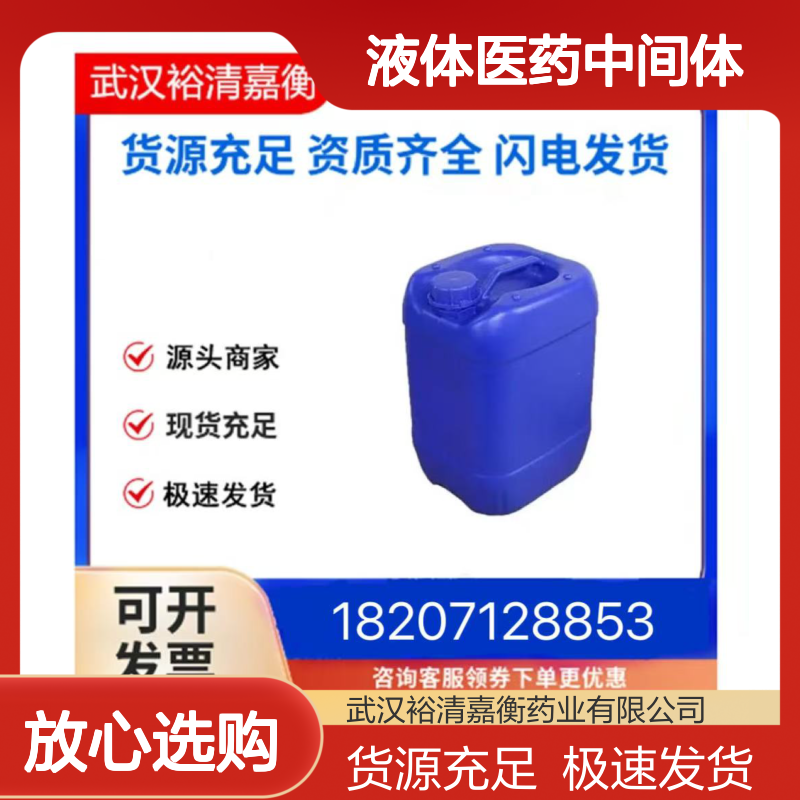 丙二酸二乙酯CAS:105-53-3无色液体医药中间体