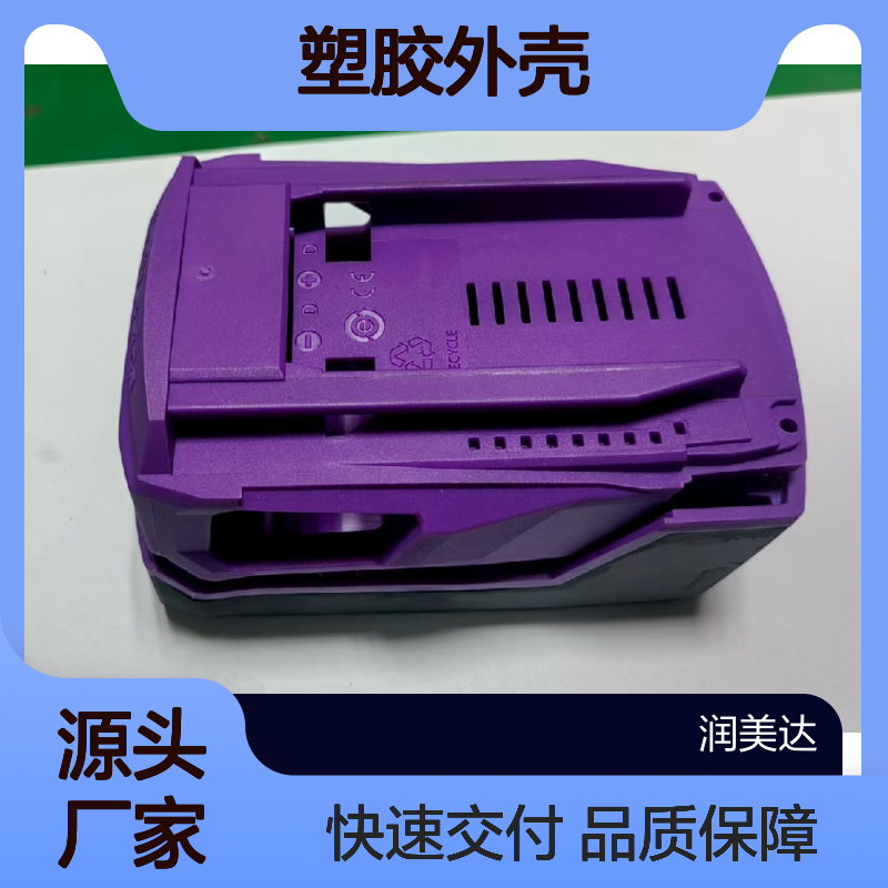 Runmeida塑胶外壳开模注塑加工 数码电子塑料制品外壳加工